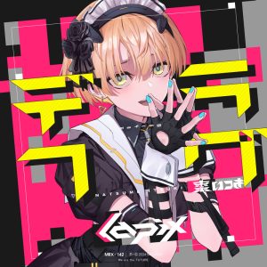lapix, 棗いつき – デフラグ 歌詞 ( Lyrics) ジャケット