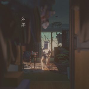 ウォルピスカーター – オイルライター 歌詞 ( Lyrics) ジャケット