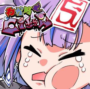 キョンシーのCiちゃん – わからせCiちゃん 歌詞 ( Lyrics) ジャケット