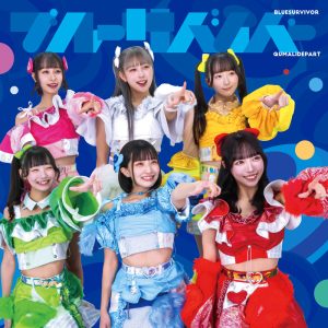 クマリデパート – ブルーサバイバー 歌詞 ( Lyrics) ジャケット