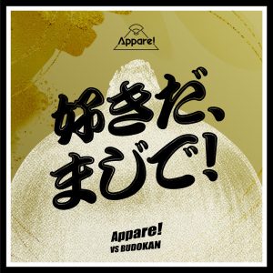 Appare! – 好きだ、まじで！ 歌詞 ( Lyrics) ジャケット