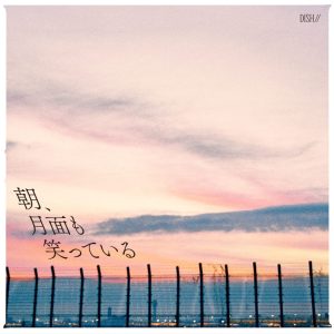 DISH// – 朝、月面も笑っている 歌詞 ( Lyrics) ジャケット