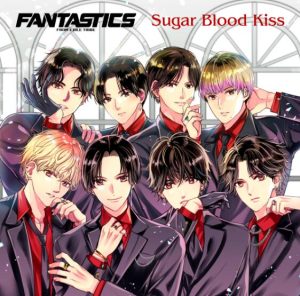 FANTASTICS – Sugar Blood Kiss 歌詞 ( Lyrics) ジャケット