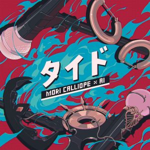 Mori Calliope × AI – タイド 歌詞 ( Lyrics) ジャケット