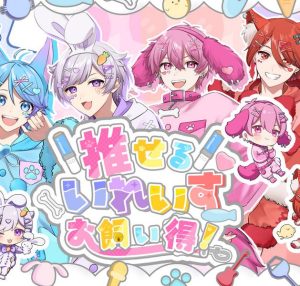 いれいす – 推せるいれいすお飼い得！ 歌詞 ( Lyrics) ジャケット