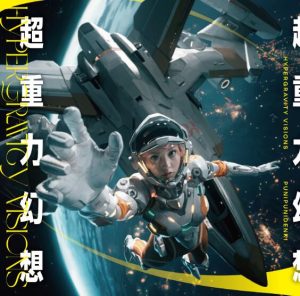ぷにぷに電機 – Star Runner (feat. Pikes) 歌詞 ( Lyrics) ジャケット