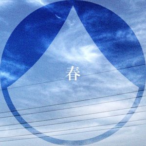 ハチワレ – 春 (feat. 重音テト) 歌詞 ( Lyrics) ジャケット