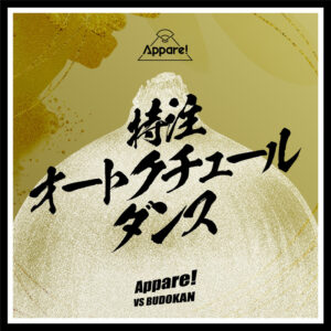 Appare! – 特注オートクチュールダンス 歌詞 ( Lyrics) ジャケット