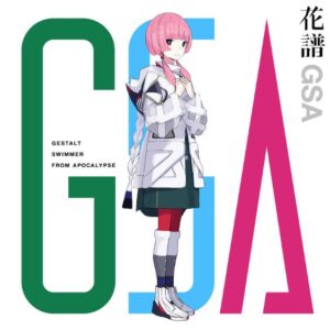 花譜 – アポカリプスより 歌詞 ( Lyrics) ジャケット