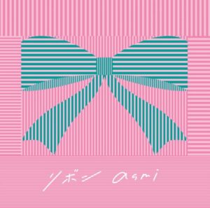 asmi – ラヴィウス (feat.⌘ハイノミ) 歌詞 ( Lyrics) ジャケット