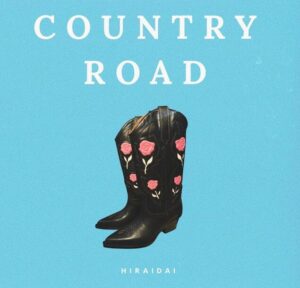 平井大 – Country Road 歌詞 ( Lyrics) ジャケット
