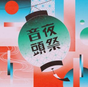 緑黄色社会 – 夜祭音頭 歌詞 ( Lyrics) ジャケット