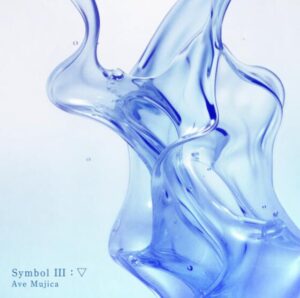 Ave Mujica – Symbol III : ▽ 歌詞 ( Lyrics) ジャケット