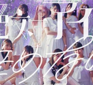 =LOVE – 絶対アイドル辞めないで 歌詞 ( Lyrics)