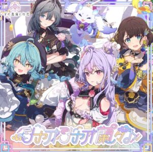 いずれ菖蒲か杜若 – シャオシャオ蘭々♪ 歌詞 ( Lyrics) ジャケット