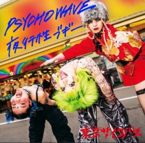 東京サイコパス – 夜行性ブギー 歌詞 ( Lyrics) ジャケット