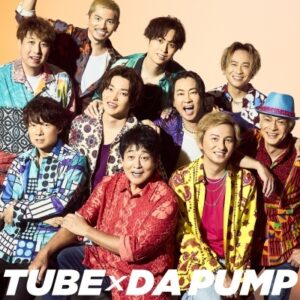 TUBE × DA PUMP – 真夏のじゅもん 歌詞 ( Lyrics) ジャケット