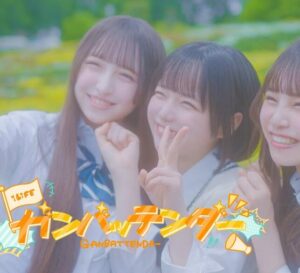 iLiFE! – ガンバッテンダー 歌詞 ( Lyrics) ジャケット