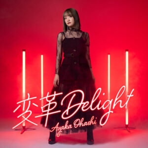 大橋彩香 – 美味しいセレナーデ 歌詞 ( Lyrics) ジャケット