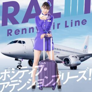 高城れに – ポジティブ・アテンションプリーズ！ 歌詞 ( Lyrics) ジャケット