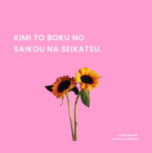 平井大 – キミとボクの最幸な生活。 歌詞 ( Lyrics) ジャケット