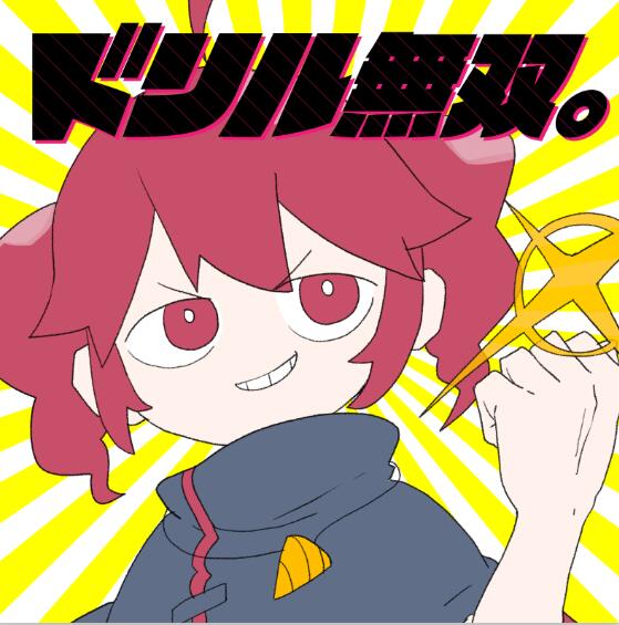 GYARI ドリル無双。 歌詞 ( Lyrics) UTA5歌詞