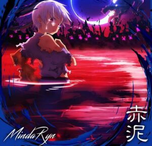 MindaRyn – 赤泥 歌詞 ( Lyrics) ジャケット