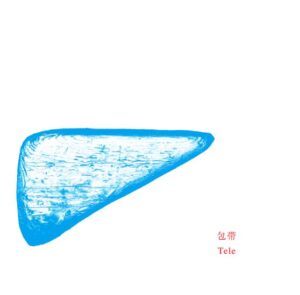 Tele – 包帯 歌詞 ( Lyrics) ジャケット