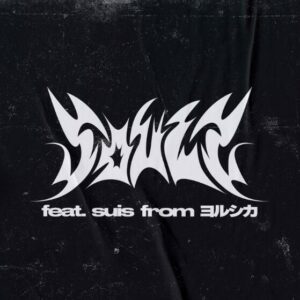 WurtS – ソウルズ feat. suis from ヨルシカ 歌詞 ( Lyrics) ジャケット
