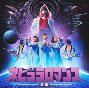 Perfume – Cosmic Treat 歌詞 ( Lyrics) ジャケット
