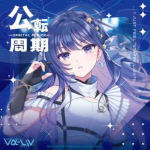 上水流宇宙, vα-liv – 公転周期 歌詞 ( Lyrics) ジャケット