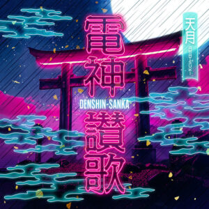 天月-あまつき- – 電神讃歌(DENSHIN-SANKA) 歌詞 ( Lyrics) ジャケット