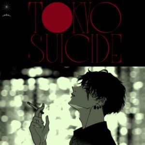 梓川 – 東京心中 歌詞 ( Lyrics) ジャケット