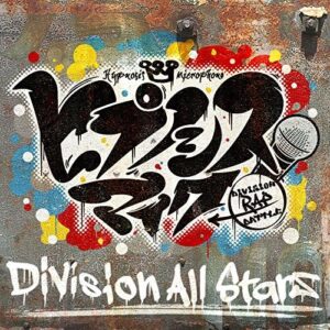 Division All Stars – ヒプノシスマイク -Dream Rap Battle- 歌詞 ( Lyrics) ジャケット