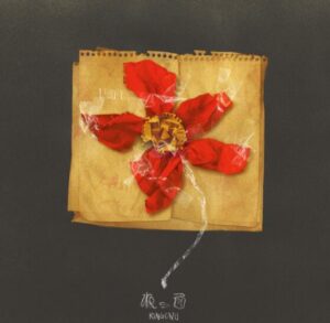 King Gnu – ねっこ 歌詞 ( Lyrics) ジャケット