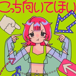asmi – こっち向いてほい 歌詞 ( Lyrics) ジャケット