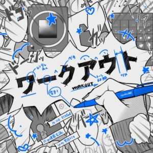 syudou – ワークアウト 歌詞 ( Lyrics) ジャケット