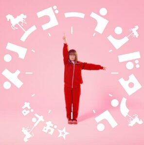 なすお☆ – メリーゴーランドタイム 歌詞 ( Lyrics) ジャケット