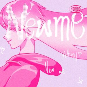 YOASOBI – New me 歌詞 ( Lyrics) ジャケット