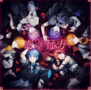 すとぷり – 恋の行方 歌詞 ( Lyrics) ジャケット