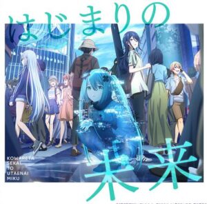 40mP × sasakure.‌UK – はじまりの未来 歌詞 ( Lyrics) ジャケット