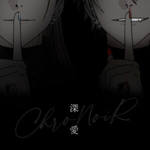 ChroNoiR – 深愛 歌詞 ( Lyrics) ジャケット