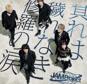 JAM Project – ダンバイン～物語は記憶のカケラ 歌詞 ( Lyrics) ジャケット
