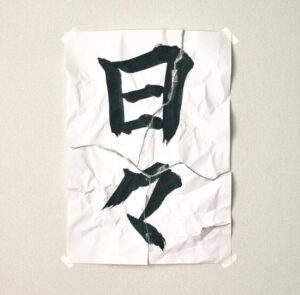 KANA-BOON – 日々 歌詞 ( Lyrics) ジャケット
