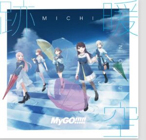 MyGO!!!!! – 明弦音 歌詞 ( Lyrics) ジャケット