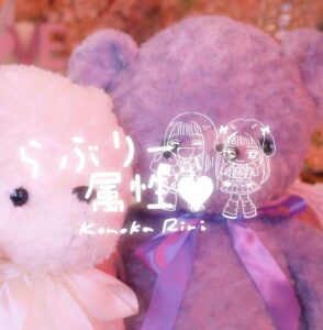 【iLiFE!】心花りり – らぶりー属性♡ 歌詞 ( Lyrics) ジャケット
