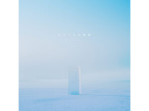 Hakubi – もう一つの世界 (Alt. ver.) 歌詞 ( Lyrics) ジャケット