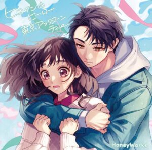 HoneyWorks – 東京アフタヌーンティー (feat. GUMI) 歌詞 ( Lyrics) ジャケット