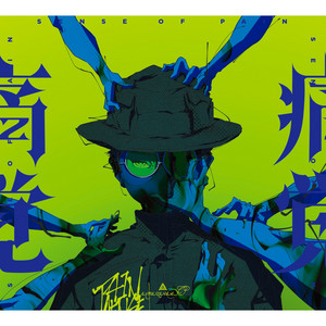 amazarashi – 痛覚 歌詞 ( Lyrics) ジャケット