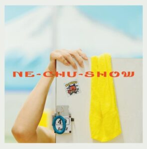ぼっちぼろまる – NE-CHU-SHOW 歌詞 ( Lyrics) ジャケット